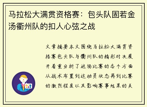 马拉松大满贯资格赛：包头队固若金汤衢州队的扣人心弦之战
